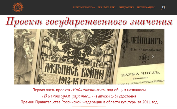 Библиохроника